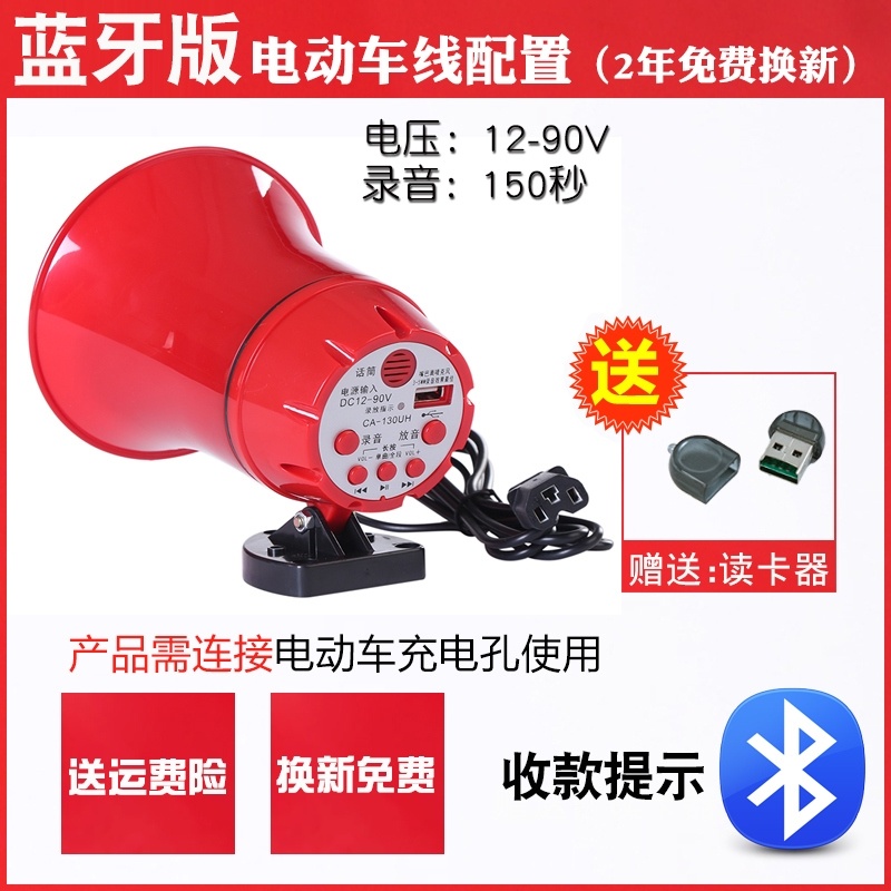 Rechargeable sound recording trumpeter called selling propaganda pendulum stall on-board yelling instrumental recording of sound amplification loudspeaker Bluetooth collection sound