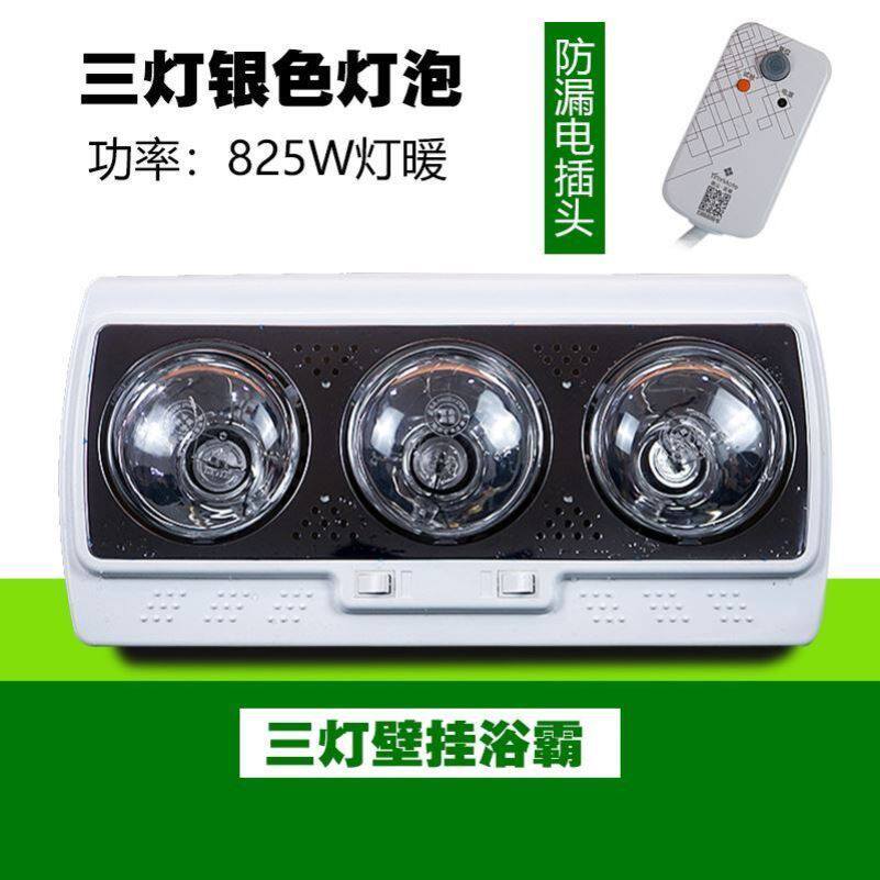 New Bath Bulwark Wall-mounted Makeup Room Warm Light Warm Air Blower Wall-mounted Bathroom Warm Blower Bulb Warmer Free of punch