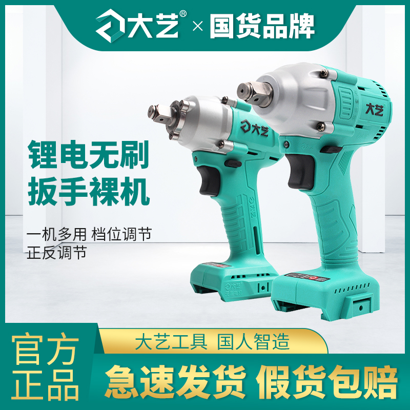 Dayi brushless electric wrench bare machine original high torque electric lithium battery impact wrench carpentry shelf worker