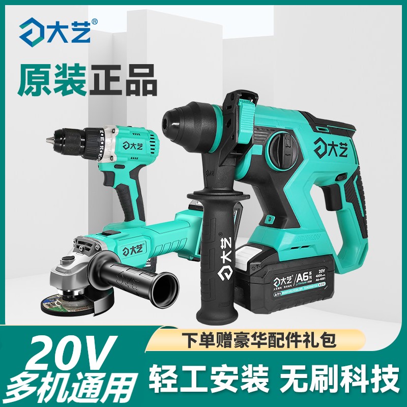 Dayi A6 charging electric hammer lithium battery brushless motor hammer drill set four-function power tool daquan electric drill