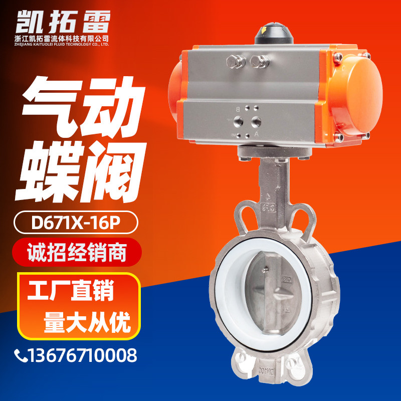 Pneumatic stainless steel PTFE butterfly valve D671X-16P for clip-type AT lining fluorine butterfly valve DN50 65 80100