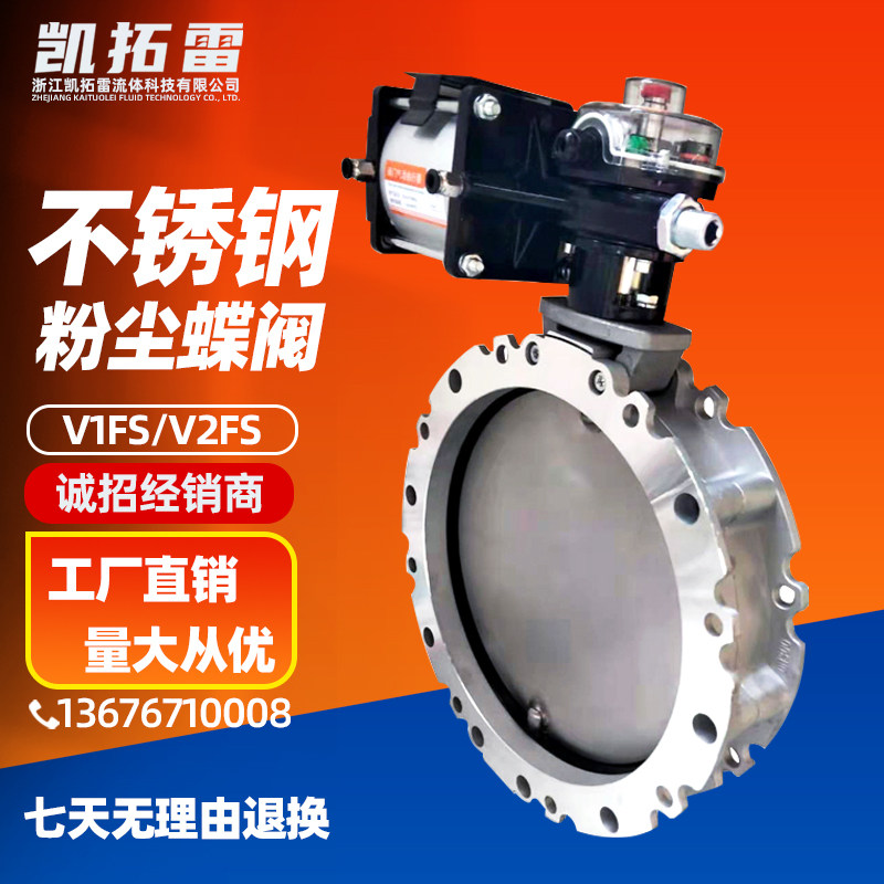 Pneumatic dust butterfly valve stainless steel powder DN300 single double flange butterfly valve plate disc valve cement stirring station