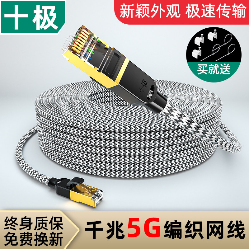 Super Six Class one thousand trillion Home Network Route CAT6 Computer Router Seven Type 10,000 trillion 10m Broadband finished products 7 Type of connection