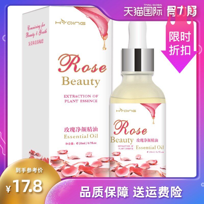 Rose Purifying Essential Oil Flower Moon Love Rose Purifying Essential Oil Brightening Facial Essential Oil Removing India Light Melanin Black Spots - Taobao