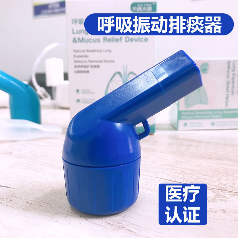 安宁呼吸震动排痰器肺笛医用清肺仪呼吸训练器哮喘气管炎排痰清肺