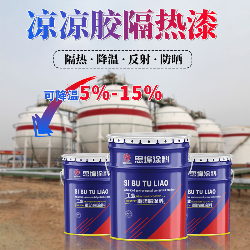 Cool rubber insulation coating for oil tank oil storage tank liquefied gas tank sun insulation and cooling coating