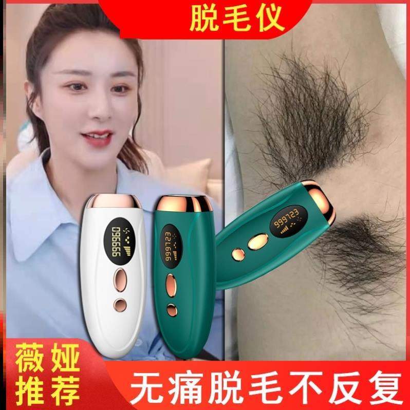 Veia recommends a new laser defeatable instrument household hair-removing ball machine full-body armbands, fur-legged hair-lip