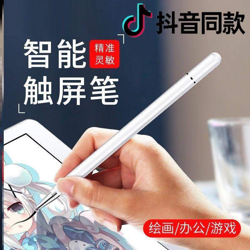 Yifanke photography clip high-precision touch capacitive pen touch screen pen Android mobile phone tablet universal vibrato with the same paragraph