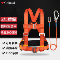 Golm national standard safety belt for high-altitude work half-length outdoor safety belt five-point wear-resistant safety rope 8080