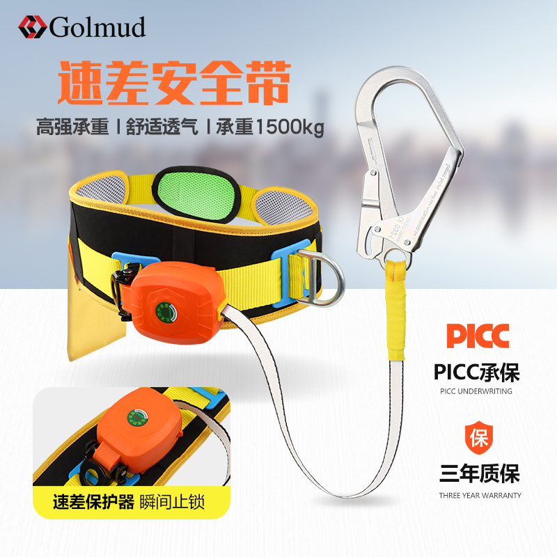 Goalm single waist speed difference type seat belt high altitude safety rope suit anti-fall site outdoor construction AQD850-Taobao