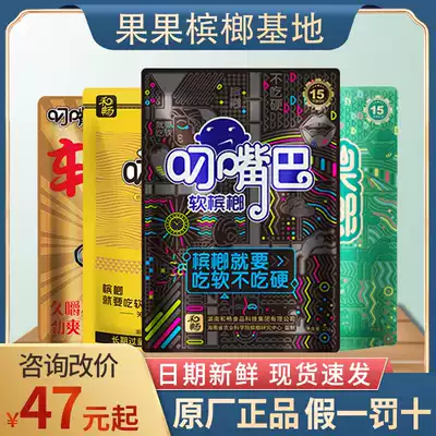 He Chang holds his mouth betel nut 6 yuan 10 yuan 15 yuan black wolfberry ice hammer Bulk drunk rivers and lakes strong pine nuts soft betel nut