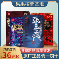 Hunan Zhang San crazy betel nut 15 yuan 20 Binzhilang burst beads Cantaloupe ice Lang probiotic burst strain bulk a catty