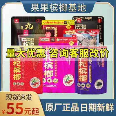 Wolfberry betel nut Xiangtan shop 15 yuan 20 yuan 30 kg in bulk 200 pieces of Wuzi drunk belt winning Binglang