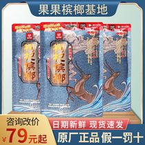 Wuzi drunk zodiac wolfberry betel nut 35 yuan Xiangtan shop original factory with winning net red Bing Lang 10 packs