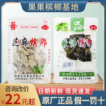Yalong sesame betel nut 5 yuan tender Tsai Gui Zi oil ring betel nut Xiangtan fresh ice Lang bulk 10 packs a catty