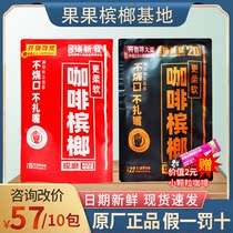 Emperor Zhang Xinfa Betel nut coffee flavor 15 yuan 20 yuan winning green fruit partner Bing Lang bulk a pound