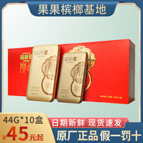 Emperor Zhang Xinfa Betel nut new product small study head gift box tribute gift bulk tobacco fruit ice Lang Hunan specialty