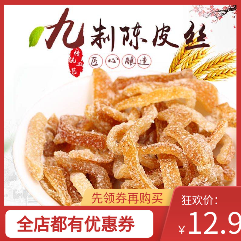 Nine Chen Pei-Pei Orange Orange Pese Pregnant Women Special Building Tea Fruit and Leisure Office Snacks