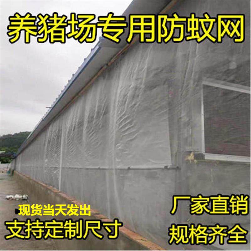Breeding Pig Farm Mosquito Prevention With Breeding Net Mosquito Screens Window Screen Mesh Cloth Anti-Insect Net Vegetable Greenhouse used nylon anti-old