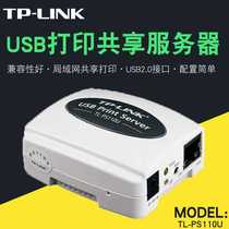 TP-LINK network print server USB shared printer print server TL-PS110U