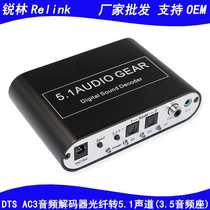 DTS AC3 audio decoder digital optical fiber coaxial to analog 3 5 audio converter 5 1 channel