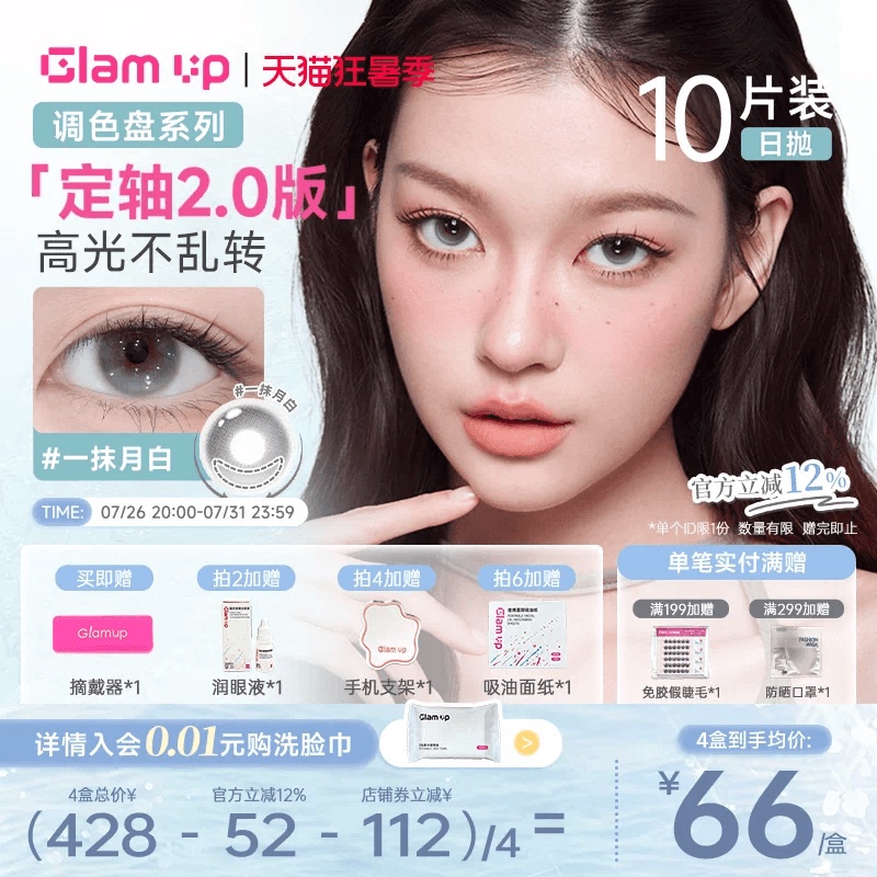 Glam Up【2.0 Upgraded Version Fixed Axis High Gloss】Daily Disposable Contact Lenses 10 Pieces Water Blue Asian Style