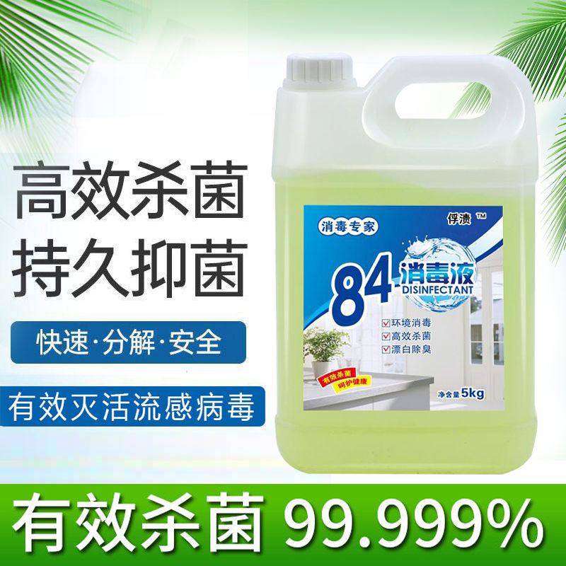 (10 catty) 84 Disinfectant Loaded with chlorine Home Sterilized Clothing Bleached Clothing Household Indoor Disinfection Water