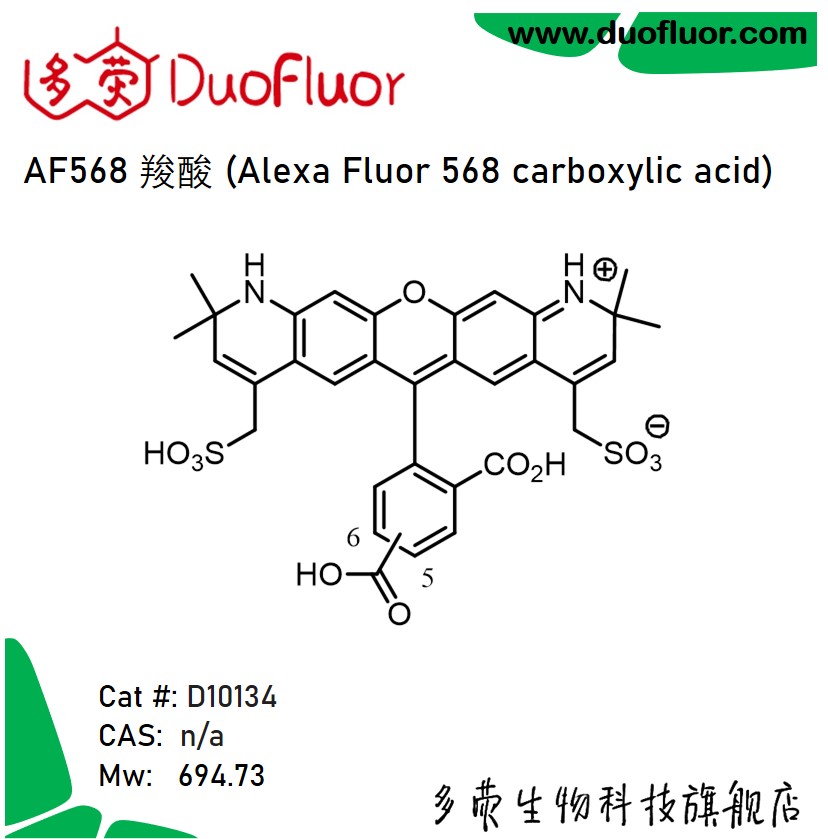 荧光染料AF568 carboxylic acid Alexa Fluor 568 羧酸 D10134