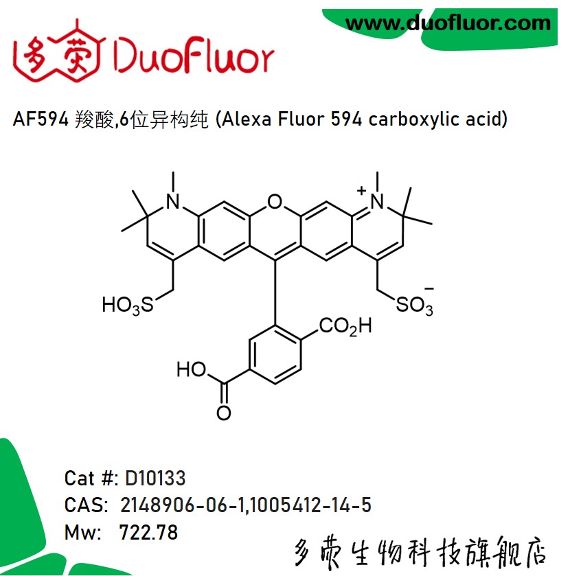 AF594 carboxylic acid2148906-06-1 AF594羧酸，6位异构纯D10133