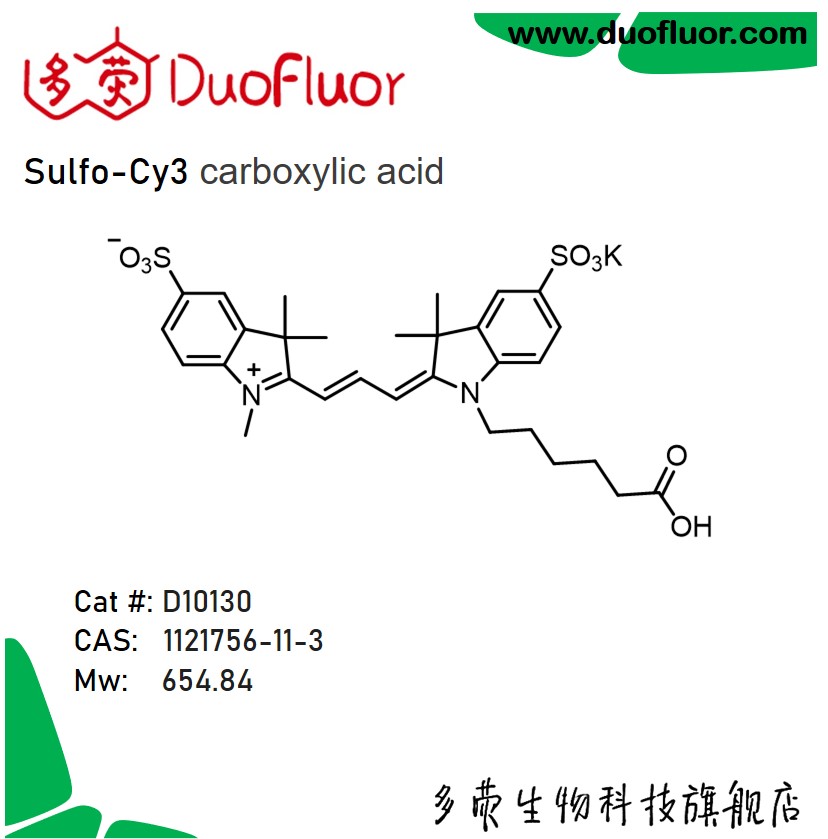 染料sulfo-Cy3  carboxylic acid 1121756-11-3磺化cy3羧酸D10130