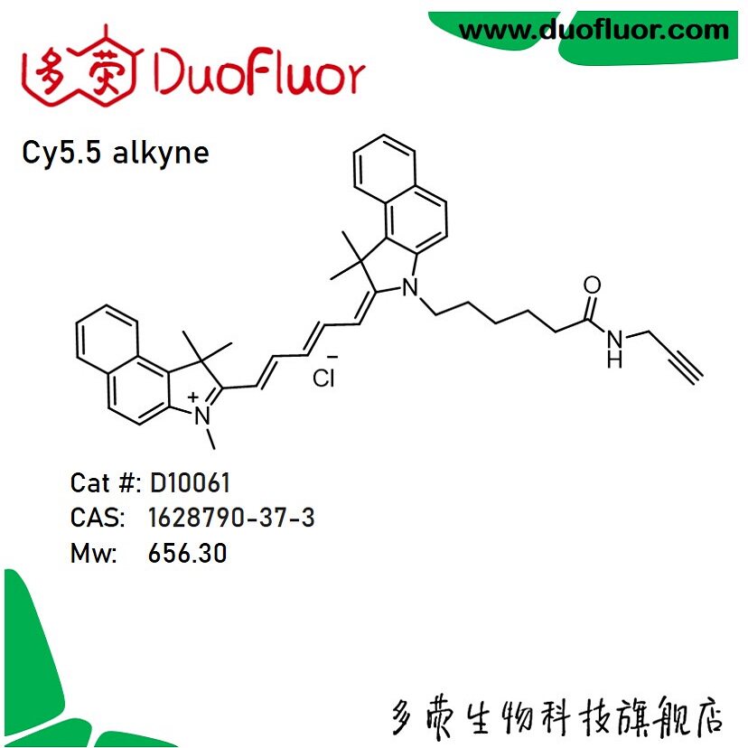 荧光染料Cy5.5 Alkyne 1628790-37-3Cyanine5.5 炔烃 多荧 D10061