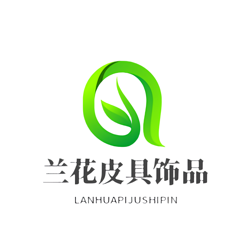 兰花皮具饰品