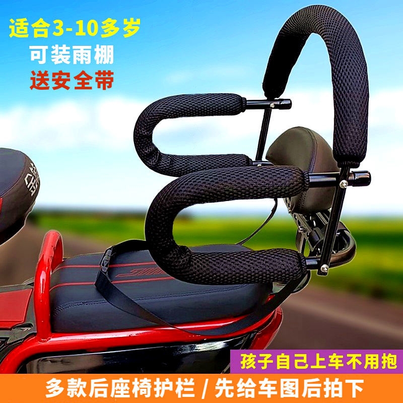 Electric car back seat guardrail children rear seat battery baby safety seat baby fence armrest