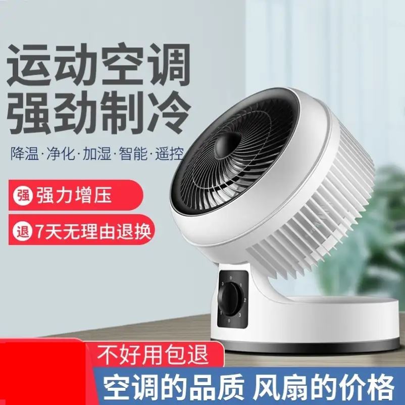 Air circulation fan refrigeration turbocharged cold black technology small electric fan turn home energy saving power saving vertical type