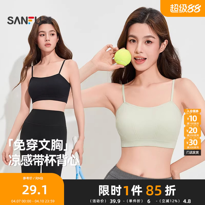 Sanfu 新作 ワイヤーなしストラップレスブラ、快適なインナー/アウター、女性用キャミソールベスト、479129