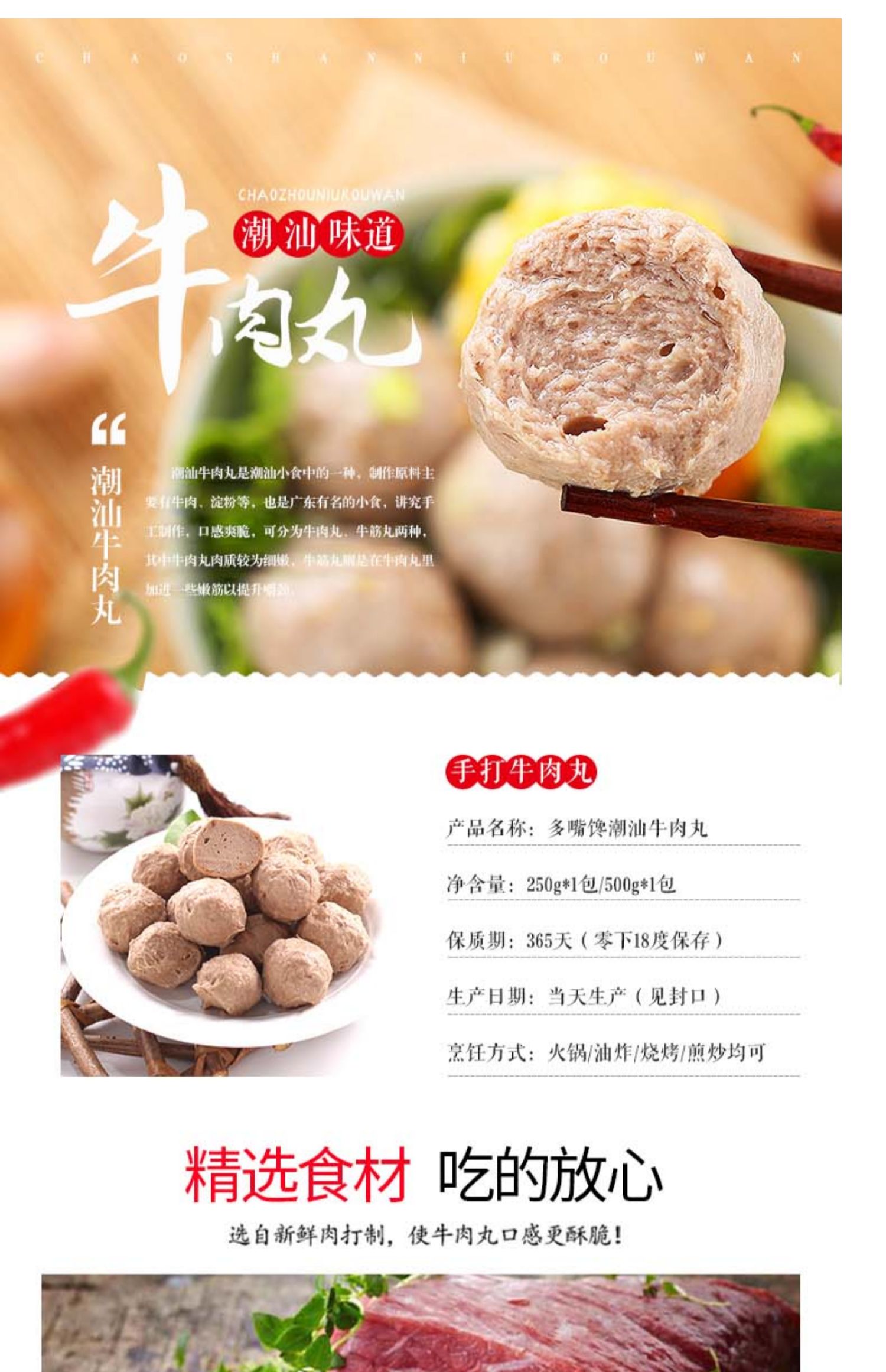 潮州汕头正宗手打牛肉丸火锅食材250g