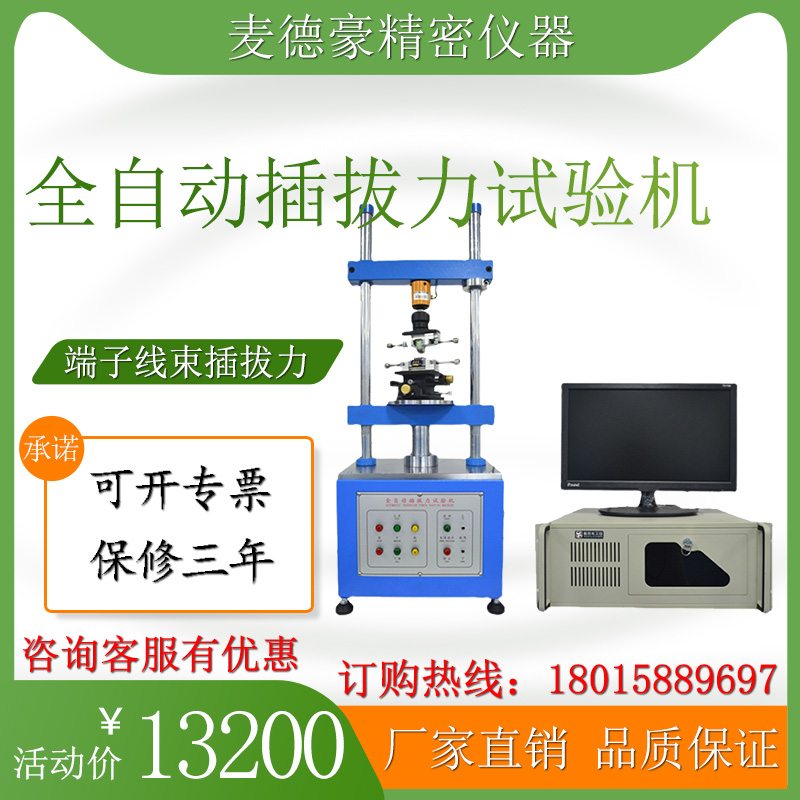 1220S automatic insertion force testing machine terminal insertion force testing machine insertion force life testing machine spot
