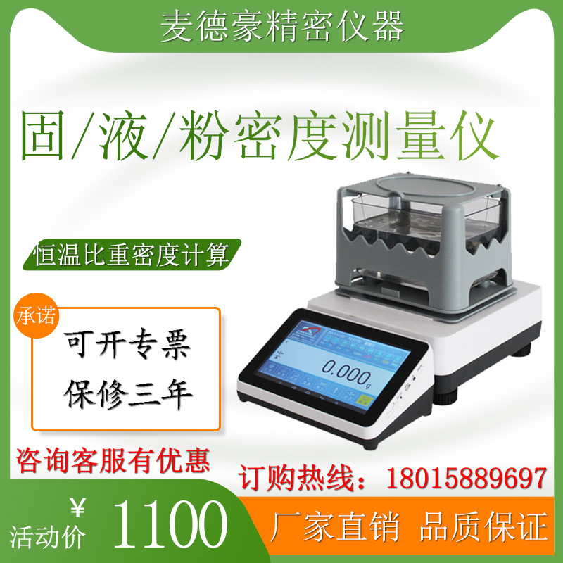 Density Measuring Instrument High Precision Solid Gold Plastic Rubber Small Grain liquid thermostatic weight densimeter