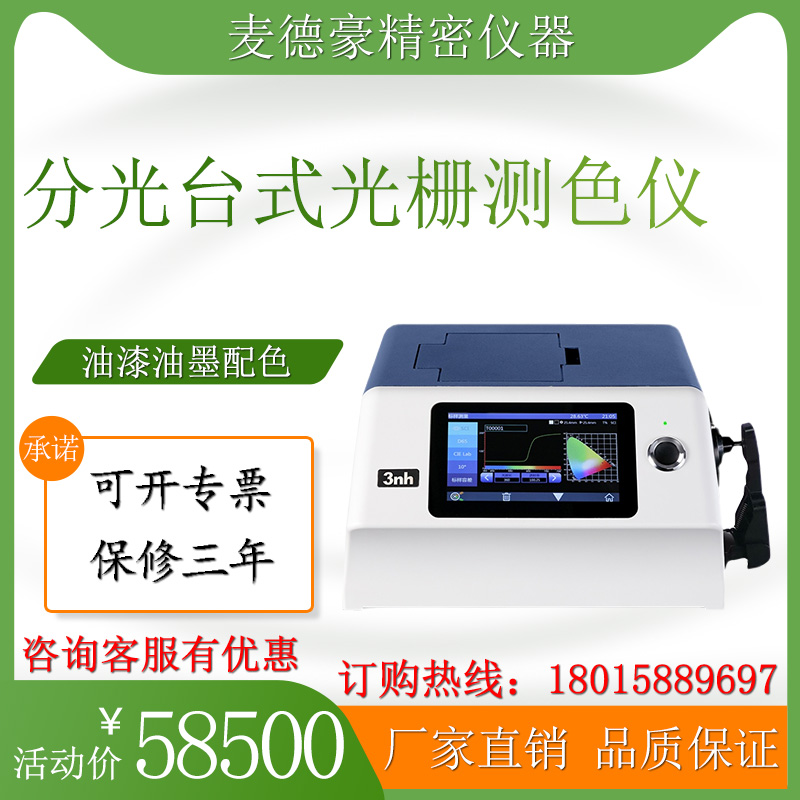 3nh color differential Xenon lamp spectroscopy grinder YS6080 6020 paint ink color differential instrument