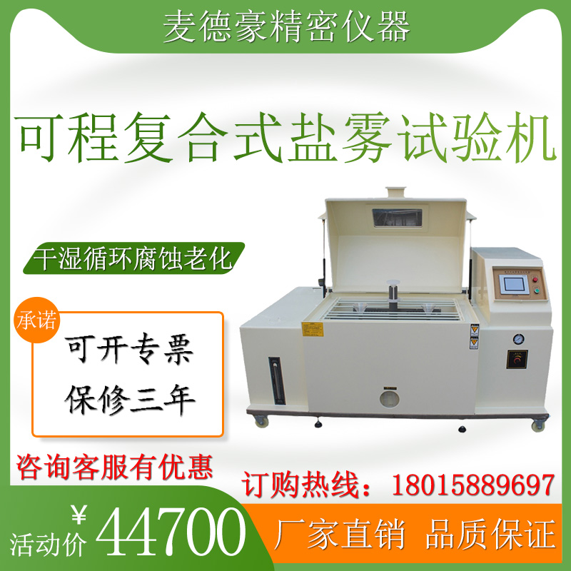 Handle composite salt spray test machine Salt water dry and humid cycle corrosion test chamber wet heat spray aging laboratory