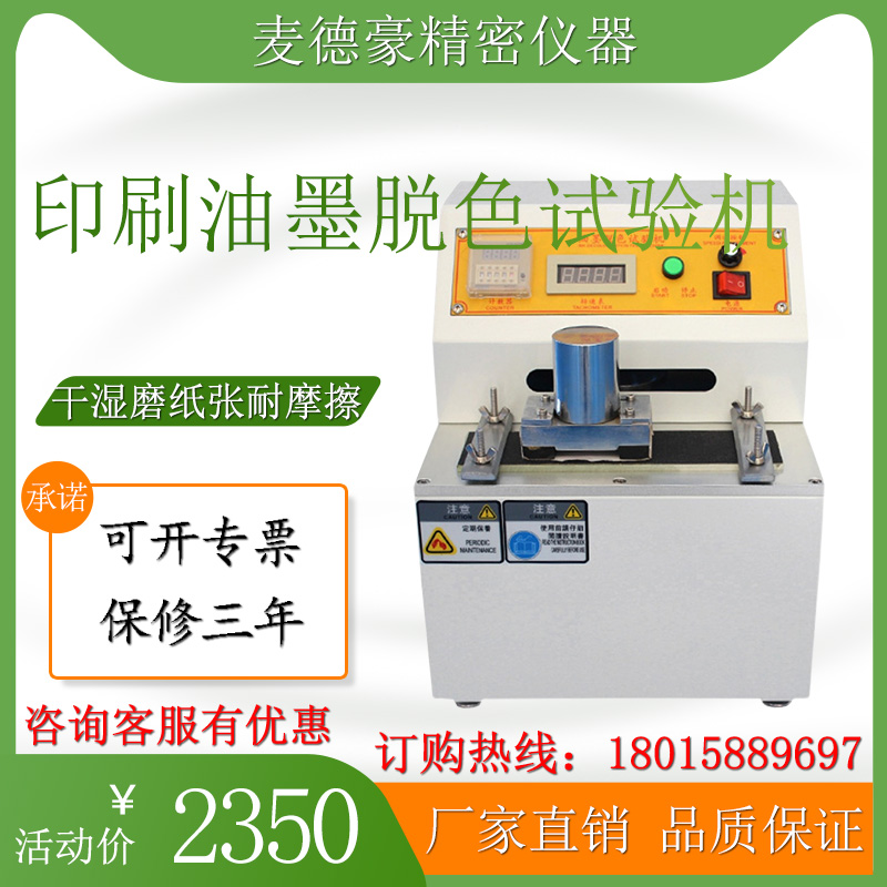 Printing ink fading tester dry and wet grinding paper blur change ink friction resistance coating wear tester