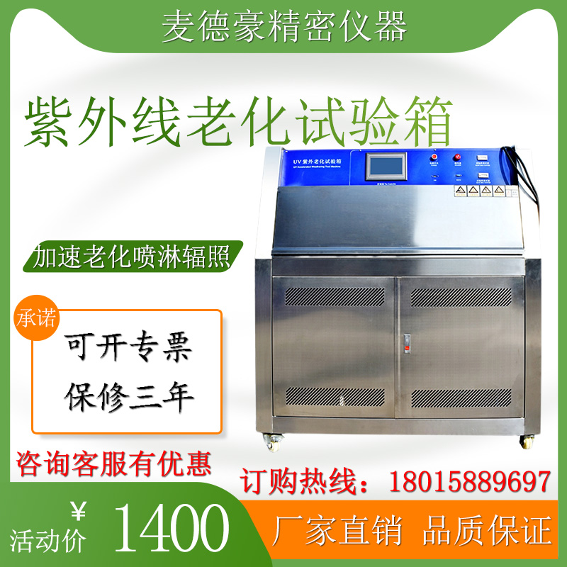 UV313 ultraviolet aging test box 340 weather resistance and yellowing resistance test machine accelerated aging spray irradiation condensation