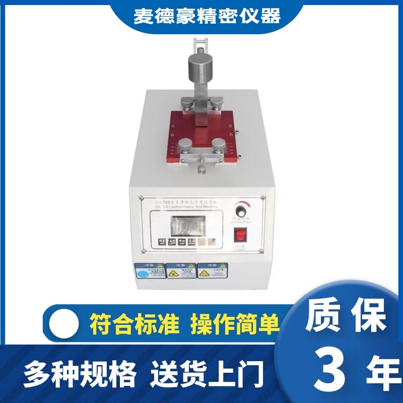 IU Leather Friction Color Fastness Testing Machine Textile dry wet fall color fastness instrument Friction Wear Resistance Tester