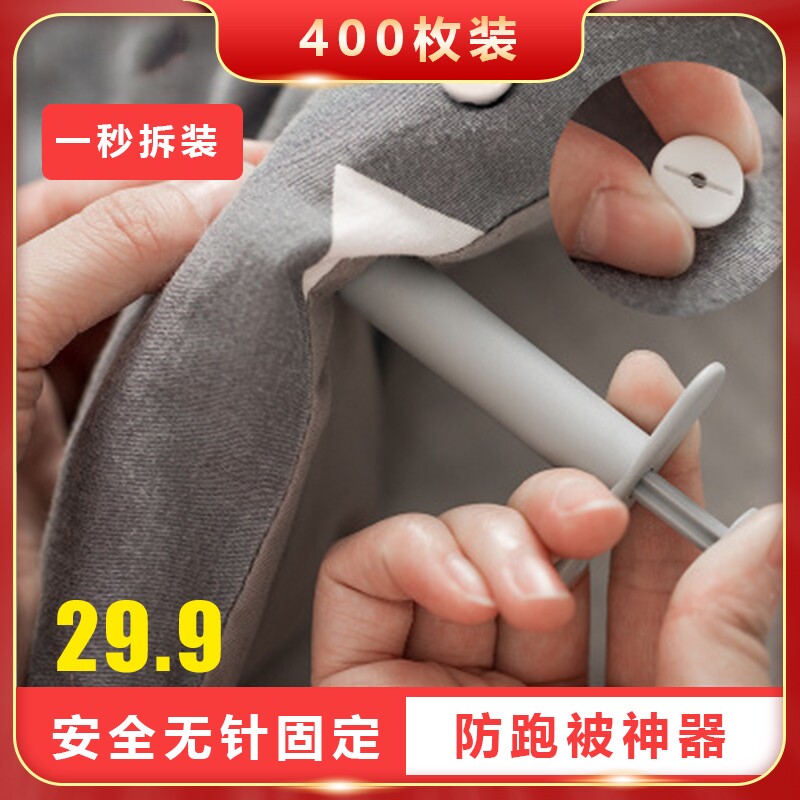 618 Shopping Festival Preferential no needle Quilt Fixer security Practical concealed design evening with peace of mind and good night's sleep