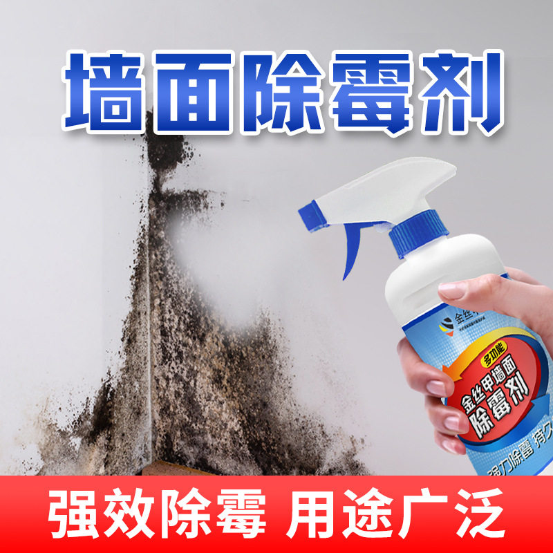 Mildew remover wall wall mildew removal mildew cleaner mildew artifact living room mildew removal spray bathroom kitchen