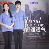 Летняя тонкая трудовая одежда с коротки