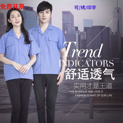 Летняя тонкая трудовая одежда с коротки