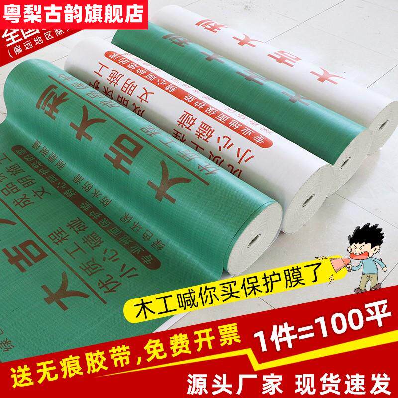 Decoration of ground protective film wear resistant and thick workplace tile wood floor disposable household protective mat film