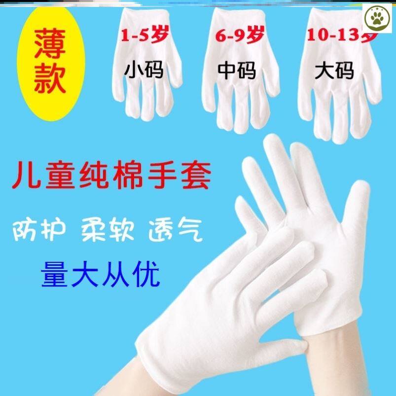 Children's White Gloves Children's Children's Children's Primary School Students Perform Dancing Etiquette Guest Performance Command Flag Raising Five-finger Thin Gloves