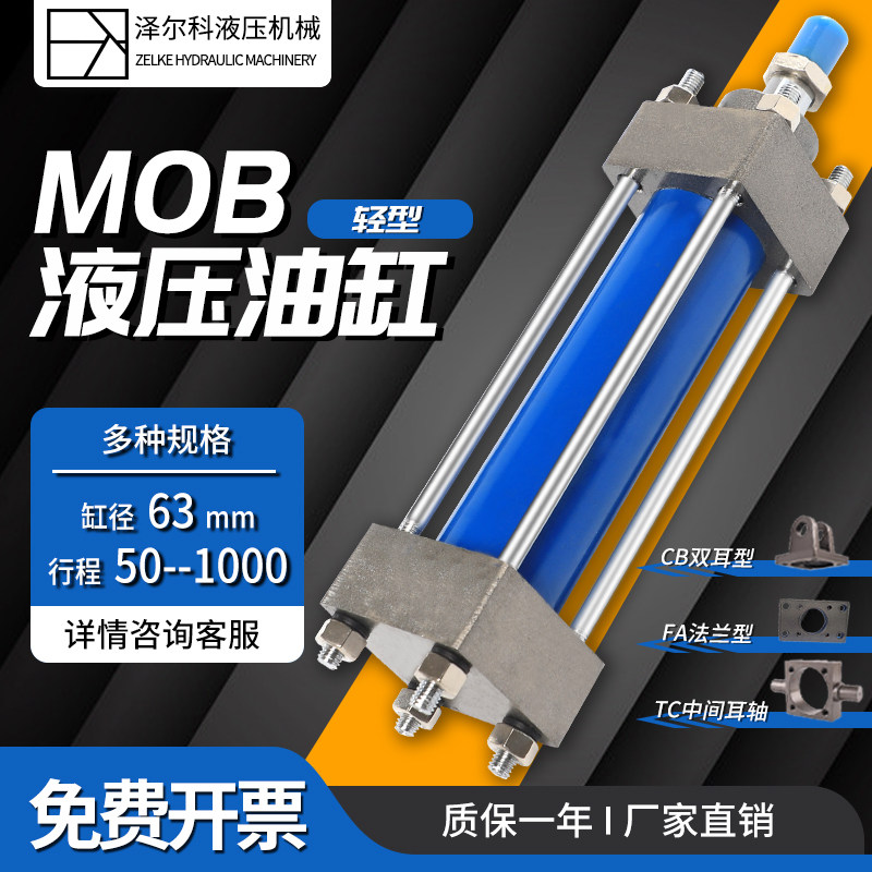 Light hydraulic cylinder two-way unidirectional telescopic hydraulic ram MOB 63 * 50100150200 250-FA